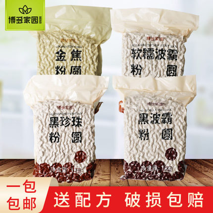 博多家园金焦软糯金典黑珍珠粉圆黑糖焦糖波霸琥珀珍珠奶茶原料