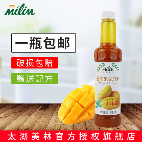 太湖美林芒果风味奶茶饮果浆果露
