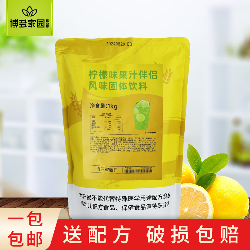 博多家園檸檬味果汁伴侶固體飲料