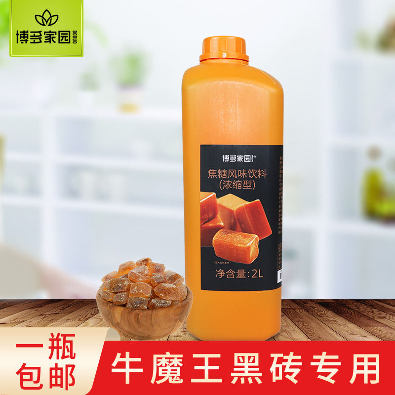 博多家园包邮焦糖连锁风味饮料