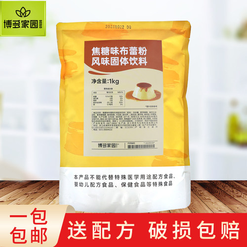 博多家园焦糖味布蕾粉