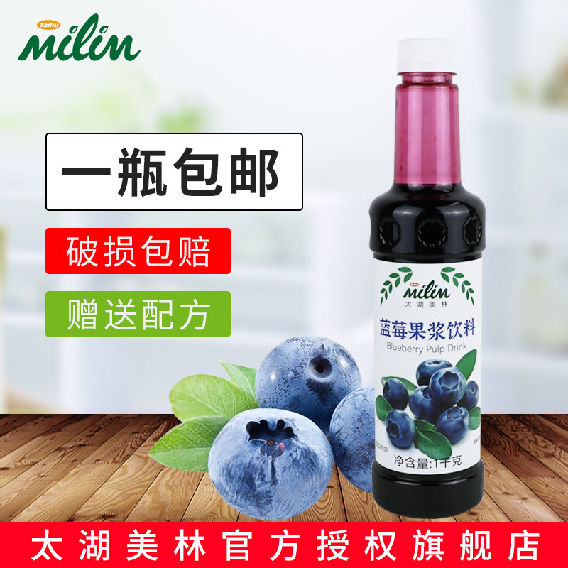 太湖美林蓝莓果浆美林浓缩果浆果露酱果泥汁蓝莓果浆奶茶饮品原料