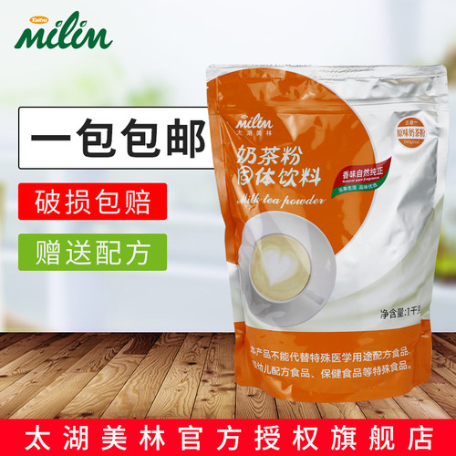 太湖美林原味奶茶粉三合一速溶