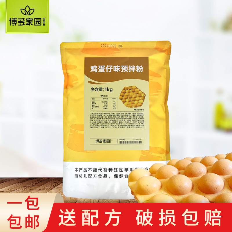 博多家园鸡蛋仔粉预拌粉1kg包裹粉博多蛋仔粉qq冰淇奶茶咖啡原料