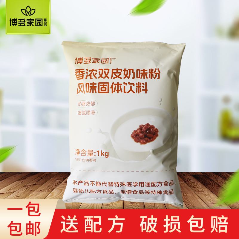 博多家園香濃雙皮奶粉味粉1kg