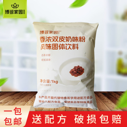 博多家园香浓双皮奶粉味粉1kg
