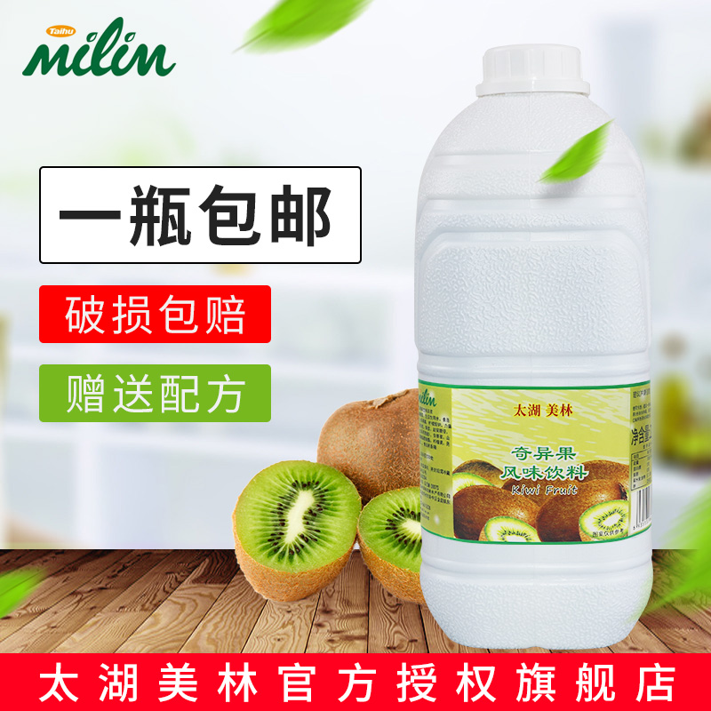 太湖美林奇异果果汁2.5KG