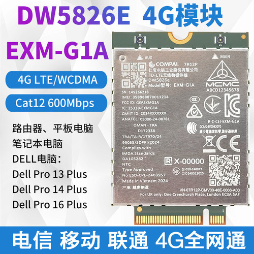 DW5826Pro13/14/16Plus4G模块