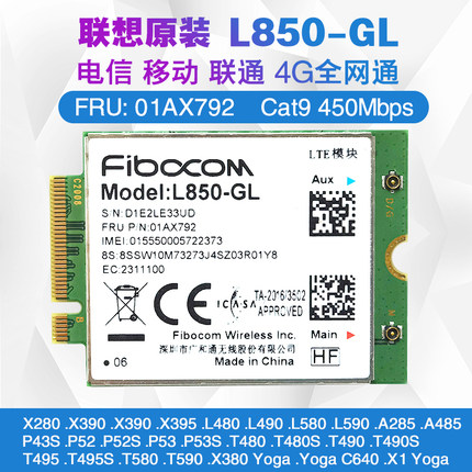 Thinkpad X1 X280 X390 X395 T480S P52 P53 4G卡 L850-GL全网通
