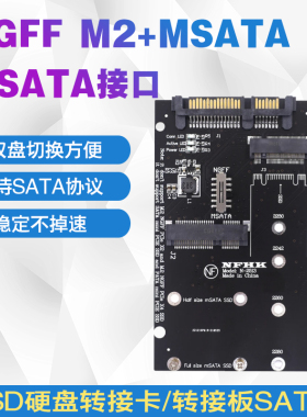 MSATA转SATA M2 NGFF转SATA3 SSD固态硬盘转换卡 台式机移动硬盘
