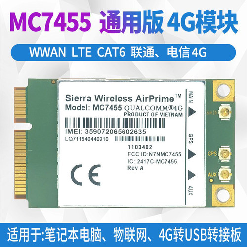 MC7455联通电信4G模块MiniPCIE
