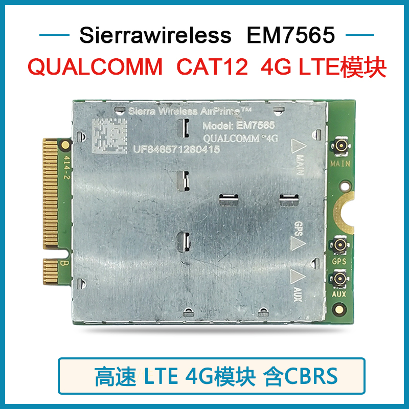 Sierra wireless EM7565 Cat-12高速LTE 4G模块含CBRS高通芯片