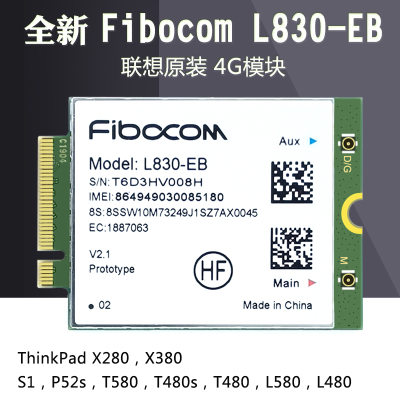 L830-EB 适用联想X280 X380 S1 P52s T580 T480 L580 内置4G模块 电子元器件市场 GSM/GPRS/3G/4G模块 原图主图