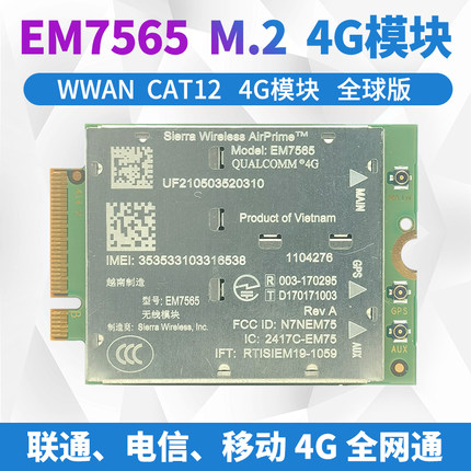 通用版EM7565  Cat12高速 4G模块M2 CBRS 工业级全球 全网通 USB