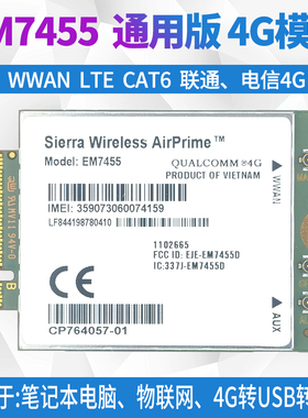 原装EM7455 联通 电信 M2内置4G模块WWAN LTE CAT6通用版 转USB
