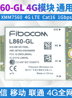通用版L860-GL 移动联通电信4G模块USB WWAN全网通 Cat16 XMM7560