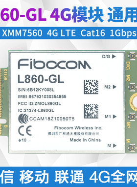 L860-GL-164G模块USBXMM7560