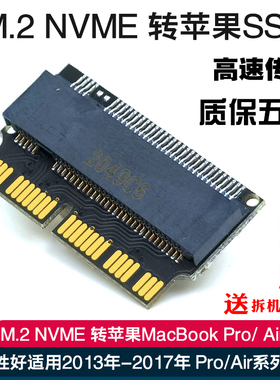 M.2 NVME SSD转接卡/头转苹果2013-2017 A1465 A1466 A1398 A1502