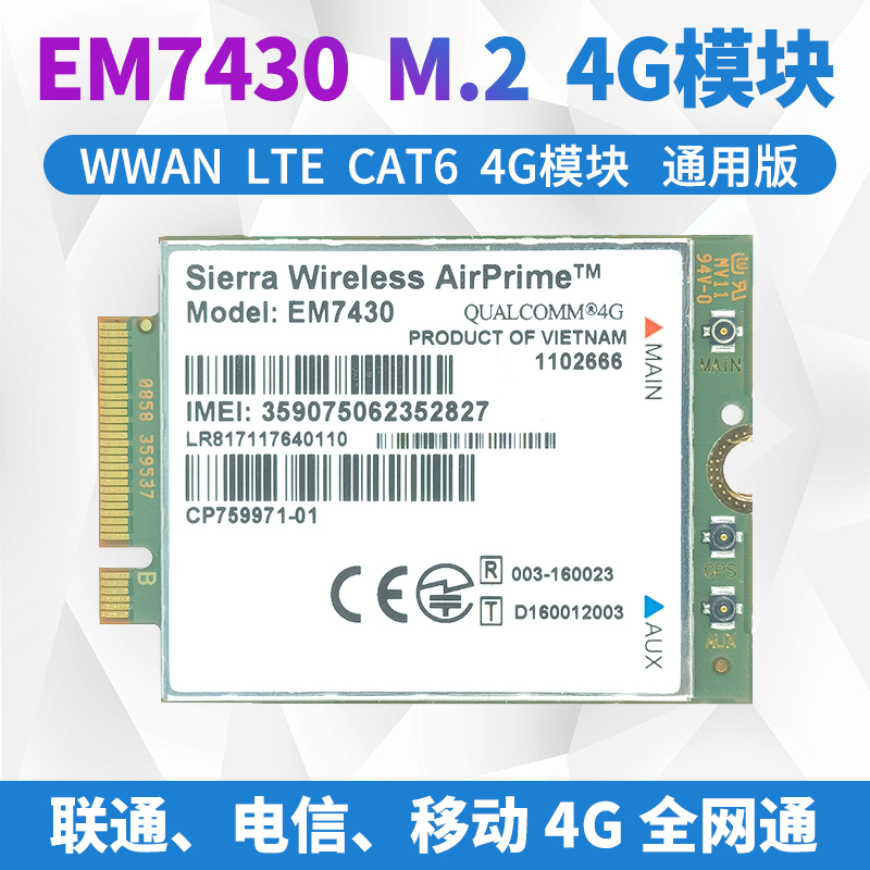 EM7430M2内置4G模块WWANCAT6