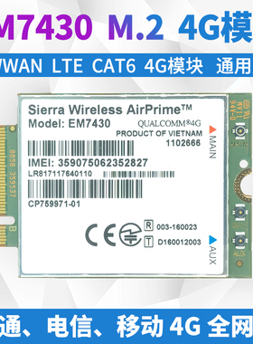 原装EM7430 联通 电信 移动 M2内置4G模块WWAN LTE CAT6通用版