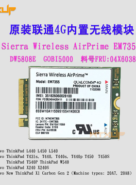 EM7355 FRU:04X6038 NGFF 4G WWAN模块L440 L540 T440 T540P X240