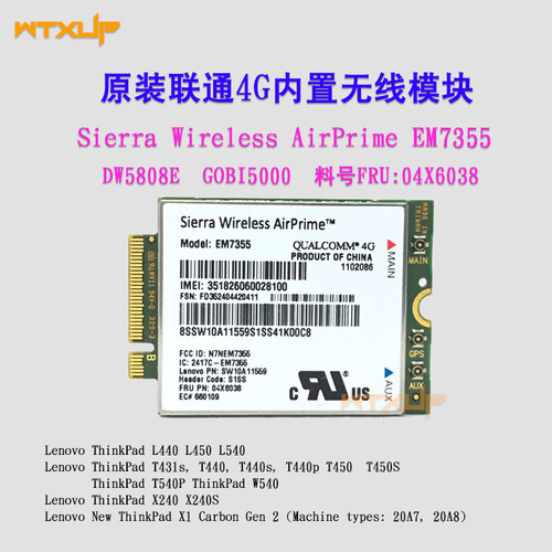 EM7355 FRU:04X6038 NGFF 4G WWAN模块L440 L540 T440 T540P X240