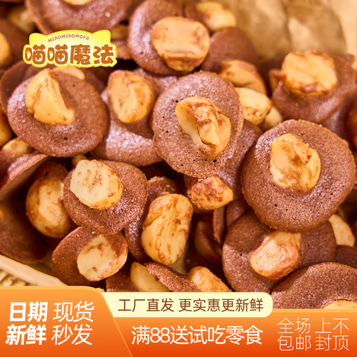 坚果小脆可可脆片100克