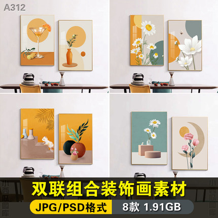 现代简约餐厅饭厅花瓶花卉暖橙色装饰墙挂画温馨两联壁画素材图片