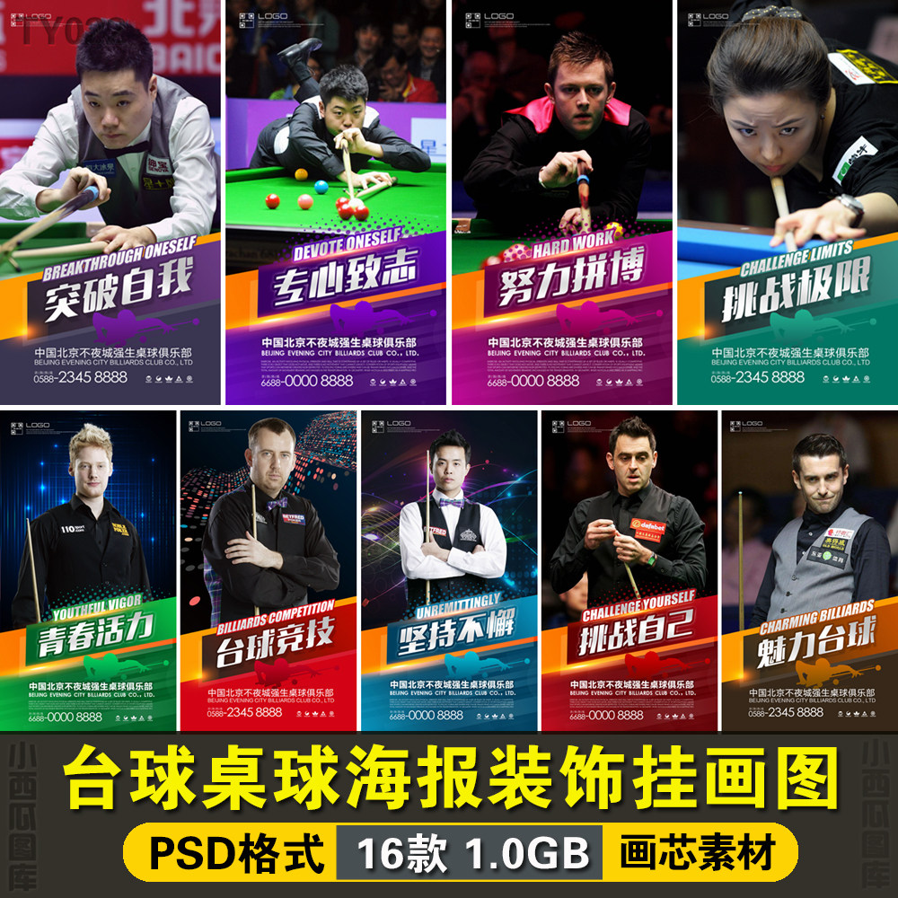 高清台球桌球室竖版海报宣传墙画广告设计展板灯箱装饰画芯素材图