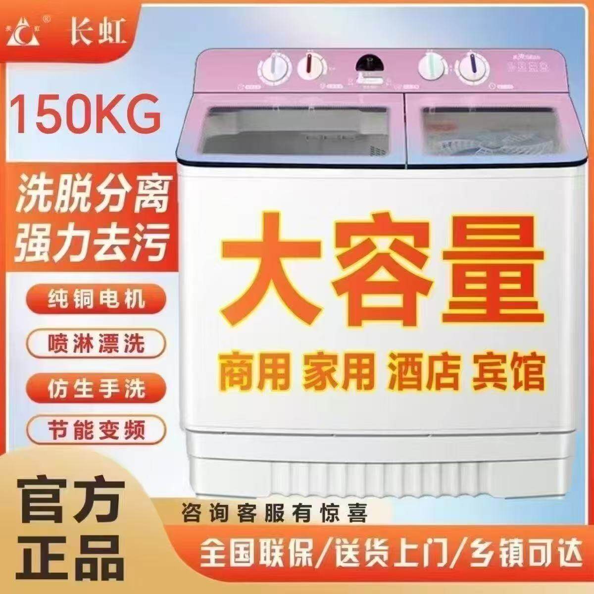 长虹阳光半自动50/150公斤洗衣机大容量商家用双缸双桶宾馆酒店