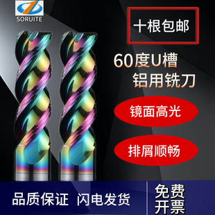 60度3刃U槽铝用铣刀钨钢合金立铣刀专用七彩高光涂层加长刀DLC