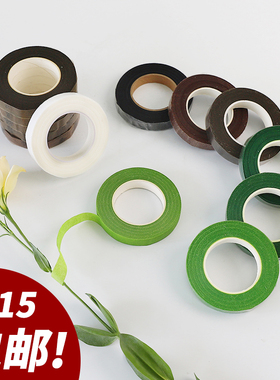 花艺胶带绿色手工花杆材料插花工具纸胶带咖啡色胶布花道专业用品