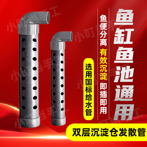 鱼缸鱼池通用90度沉淀仓发散管