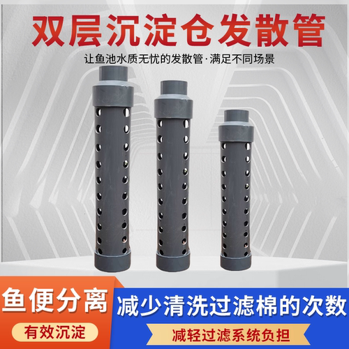 双层发散管沉淀仓专用缓流鱼便分