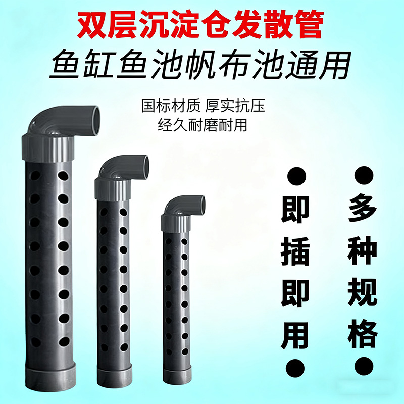 鱼缸鱼池帆布池通用90度发散管