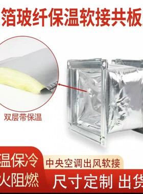中央空调铝箔布软连接风机盘管 方形保温通风管道可变径 带边法兰