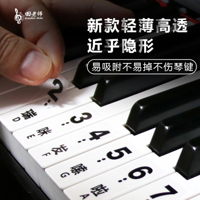 钢琴简谱透明白健贴88键61键73键初学入门成人电子琴键盘数字位贴