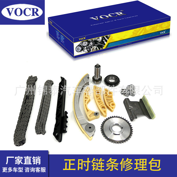 现货DS070016君越2.4发动机正时链条修理包原厂品质量大从优
