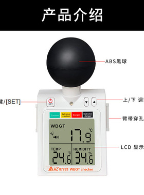 衡欣AZ87783热度指数计 中暑温湿度计 热力指数计