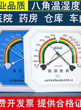 包检八角WS2080AB温湿度计室内仓库工业用测温度湿度温度计湿度计