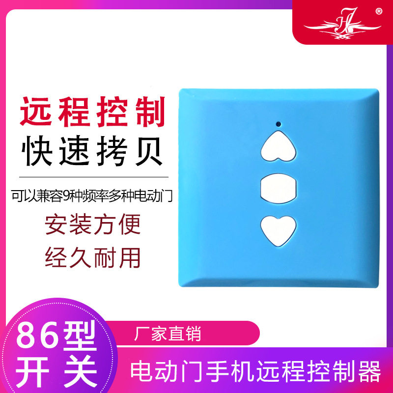 电动卷帘门车库门平移道闸门遥控器433对拷远程开关随意贴无线