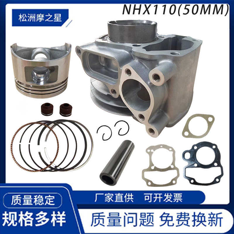GFM110 摩托车发动机套缸适用Honda Lead 110 NHX110 缸径50mm