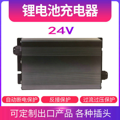 电动车锂电池充电器24V20A三元锂25.2V6串7串29.4V铝壳快充便携