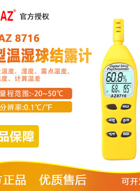 衡欣 AZ8716手持式精度温湿度计 可外接探头露点湿球温度湿度计
