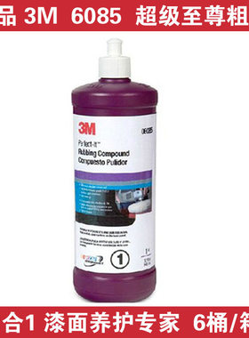 美国3M06085A粗蜡汽车抛光蜡研磨剂2合一高效划痕修复车蜡白色1KG