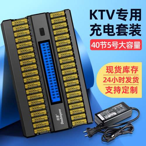 倍量话筒电池套装40充配40节KTV麦克风充电电池3000mah五号