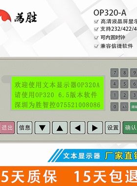 文本显示器 OP320-A-S  支持232 422 485通讯 文本屏 直供