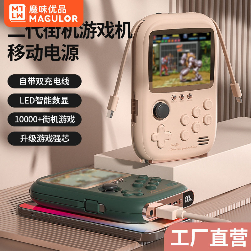 魔味优选power bank 自带双线摇杆游戏机掌机掌上游戏机街机充电