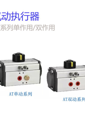 单动气动执行器AT52S-92S-105S 160S 单作用83S双动75D 125D 140D