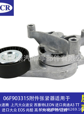 06F903315汽车发动机附件张紧器张紧轮惰轮导向轮 适用于大众尚酷